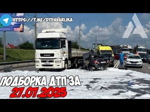 ДТП и авария! Подборка на видеорегистратор за 27.07.25 Июль 2025