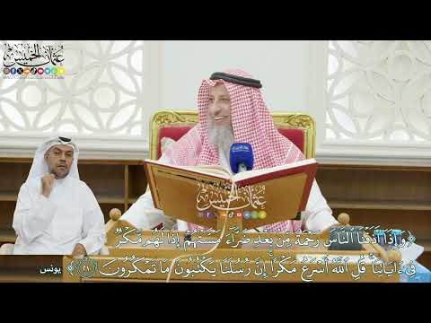 192 وإذا أذقنا الناس رحمة من بعد ضراء مستهم إذا لهم مكر في آياتنا عثمان الخميس