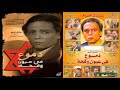 الموسيقى الكاملة للمسلسل المصري ( دموع في عيون وقحة) للموسيقار عمار الشريعي