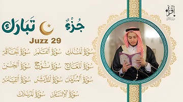 جزء تبارك كاملا بصوت هادئ يخطف القلب (القارئ علاء عقل) | Juz` Tabarak full by sheikh Alaa aql