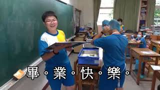 板橋國小自立廚房給畢業生的祝福20200624