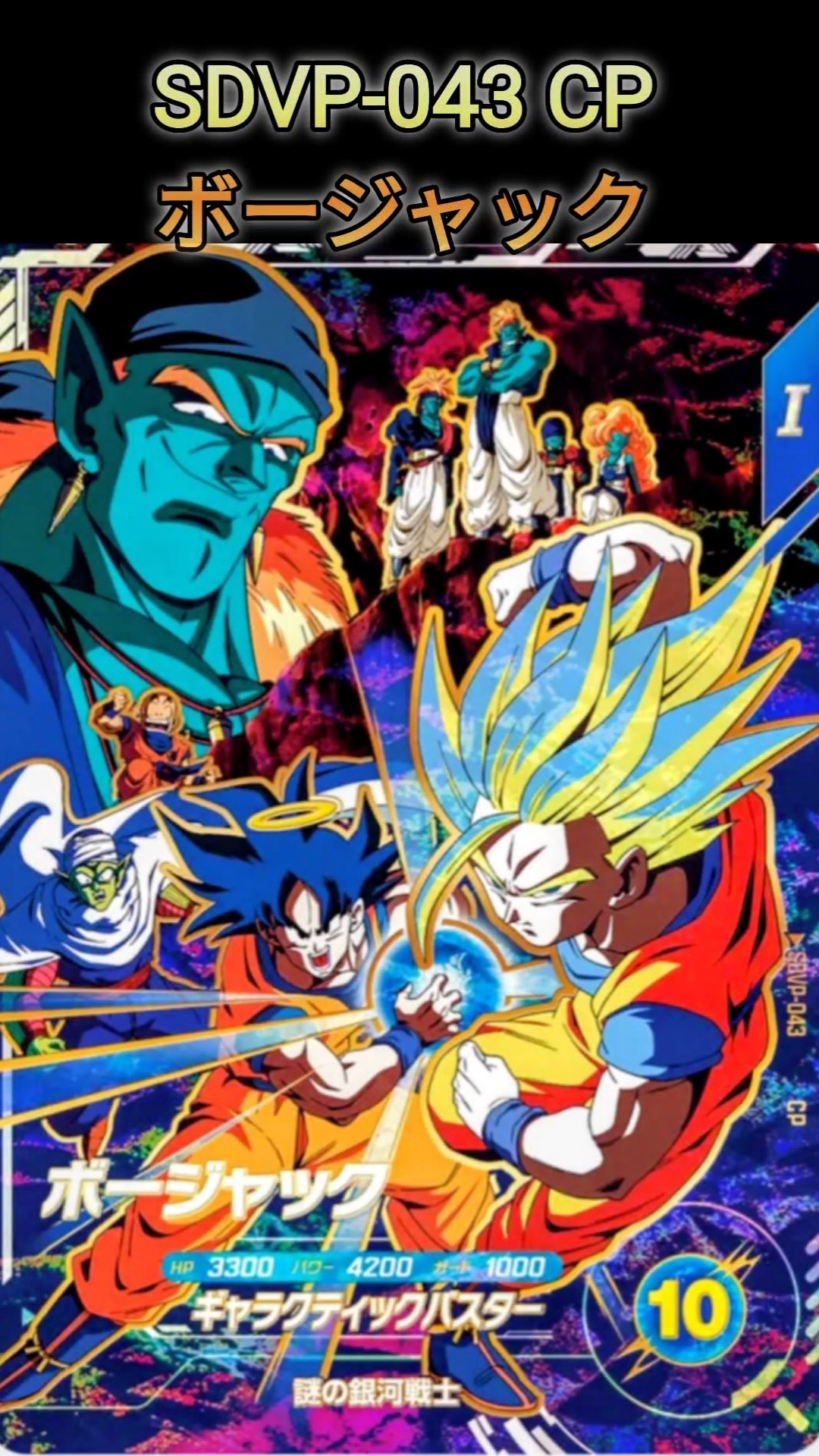 12弾映画ポスターカード紹介❗️【ドラゴンボールダイバーズ】 - YouTube