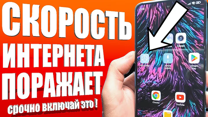 НЕОГРАНИЧЕНЫЙ МОБИЛЬНЫЙ ИНТЕРНЕТ👉 Срочно Поменяй Эти настройки Sim-карты!Как УСКОРИТЬ ИНТЕРНЕТ/СВЯЗЬ