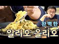 56만뷰! 스파게티 알리오 올리오,  여러분도 진짜 맛 있는 알리오 올리오를 만드실 수 있습니다. | 준티비 이탈리안 파스타 알리오 올리오 JUNTV PASTA