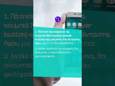 Android: Πώς να