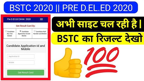 Bstc Result 2020 bstc result 2020 kaise dekhe bstc ka result kaise dekhe bstc 2020 bstc 2020 result
