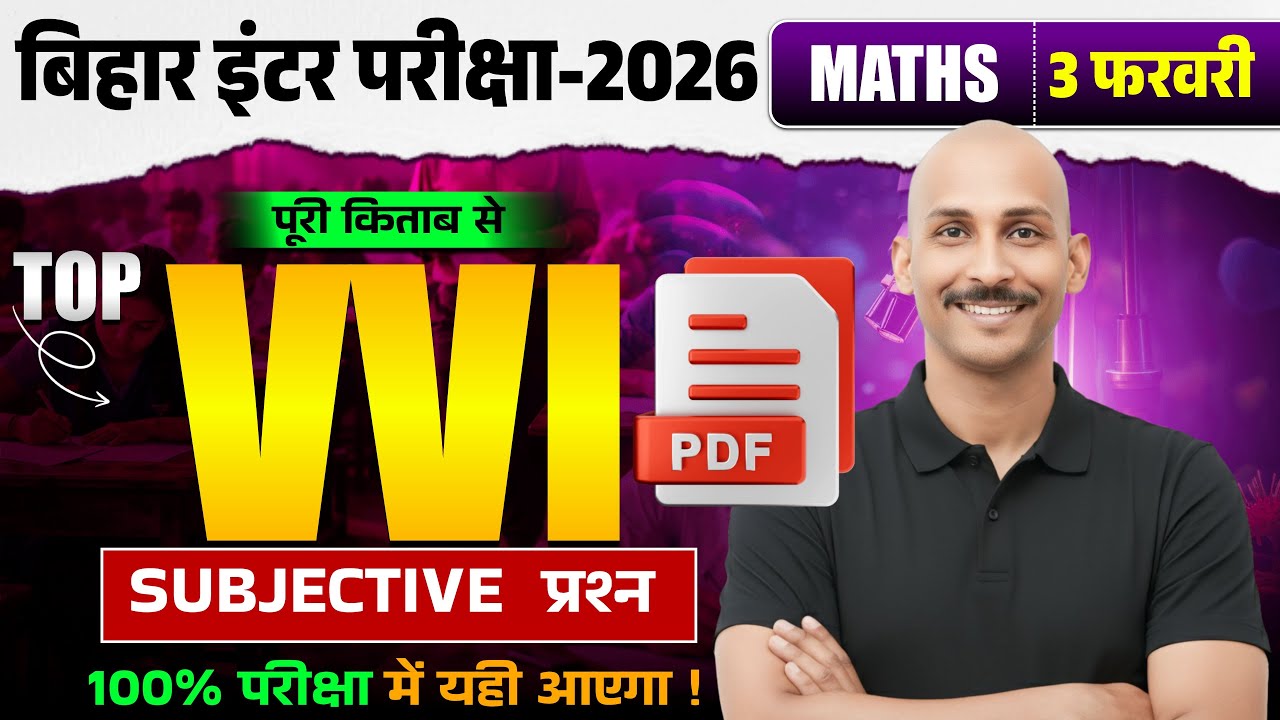 12 th Math VVI subjective 2 and 5 MARKS  | SUBJECTIVE QUESTIONS | BSEB EXAM 2026  | 3 FEB | RK KIRAN