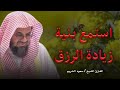 سعود الشريم آيات الرزق شغلها بنية جلب الرزق وتيسير الامور وقضاء الحوائج باذن الله
