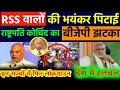 RSS Haridwar || BJP || President Ramnath Kovind ||Indian China || Today Trending News