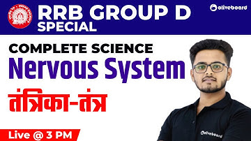 RRC Group D Special 2022 | Complete Science | Nervous System (तंत्रिका-तंत्र) | Saurabh Sir