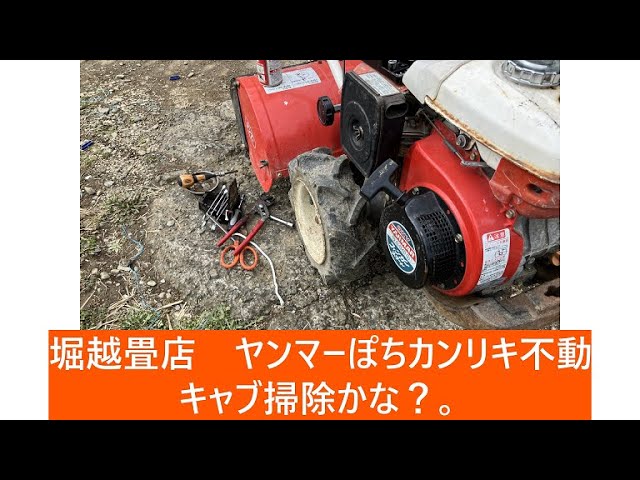Yanmar tiller, 