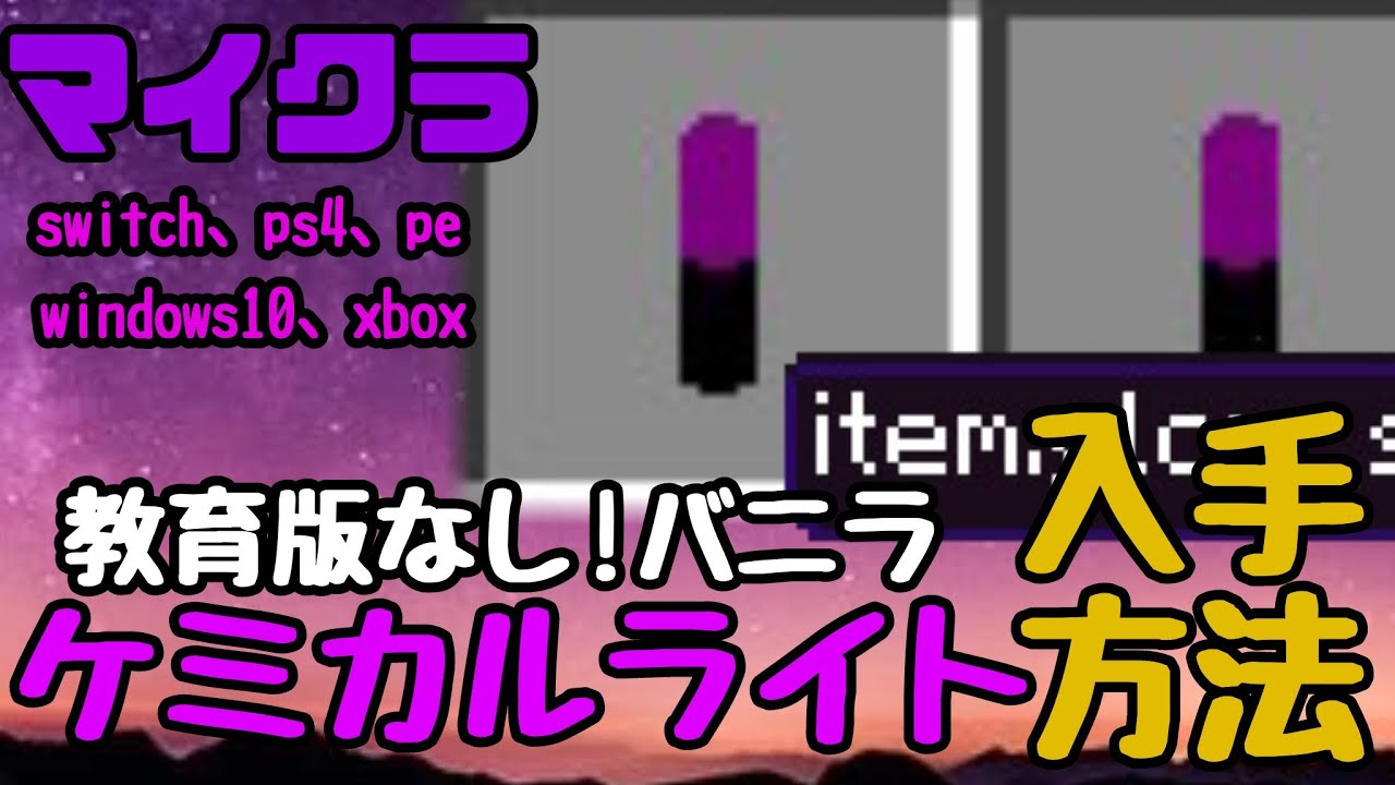 マイクラ ポータルブロックの最新入手方法 出し方 スイッチ対応コマンド Youtube マイクラ ポータルブロックの最新入手方法 出し方 スイッチ対応コマンド Youtube