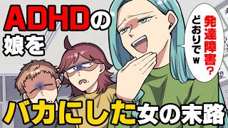 【漫画】「発達障害?どおりでw」娘を見下した保護者が、参観日で言い放ったこと