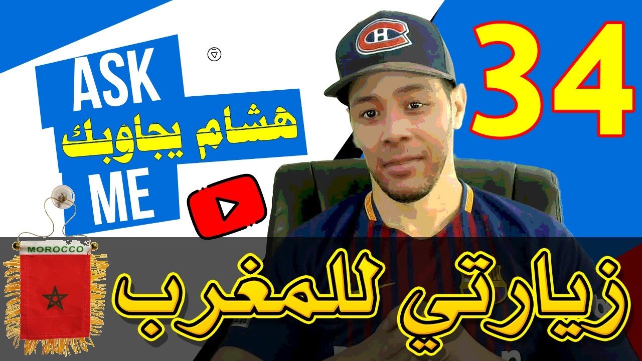 هشام يجاوبك - الحلقة 34