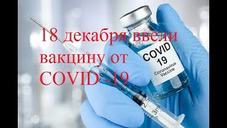 Вакцина от COVID-19. Уже работает. Чувствую себя отлично.