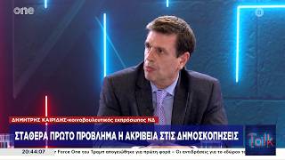 Ο Δημήτρης Καιρίδης στην εκπομπή «One Talk» στο ONE | 02.07.2026