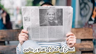 How To Make Pictures With Amazing Effects [Urdu / Hindi] |WebTech 2020 [Usman Ismail] screenshot 5