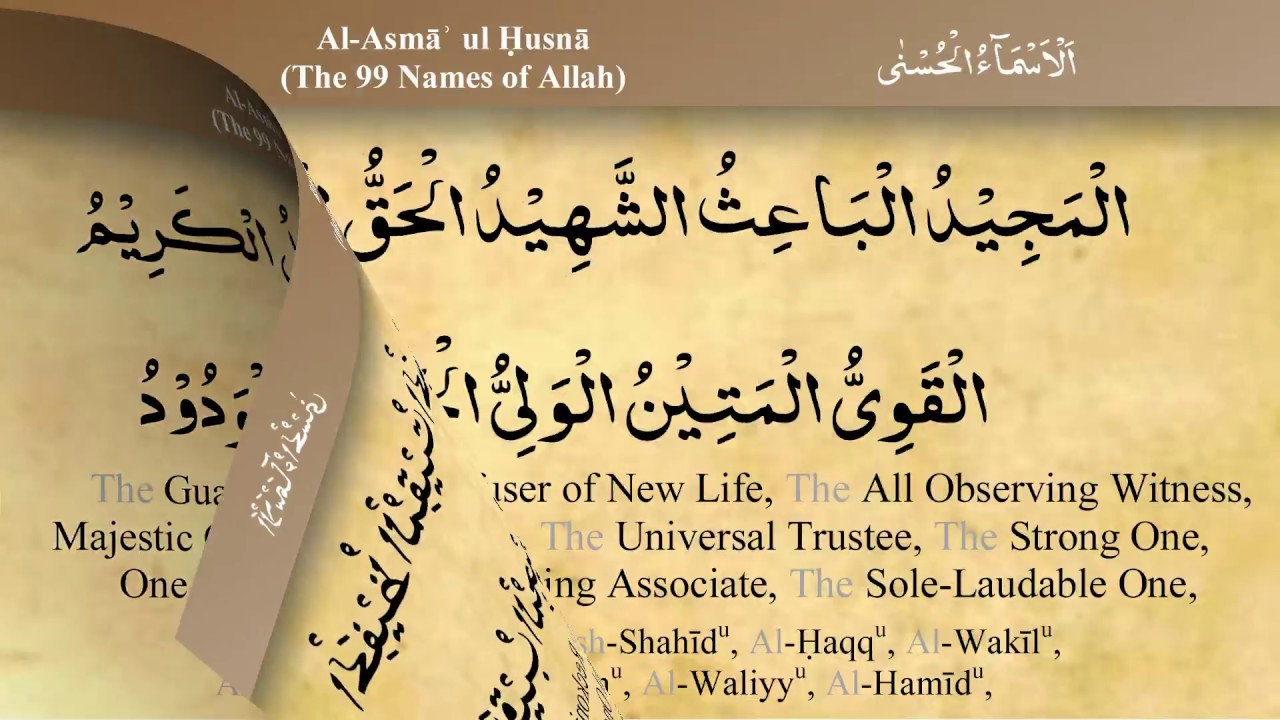 Asma-ul-Husna [Recitation style] (iRecite)