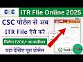 CSC Tax2win ITR Filing 2025 | CSC से ITR कैसे फाइल करें | VLE Commission 200 CSC @Tax2winInIndia