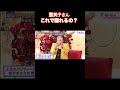 【上沼恵美子】”恵美子のショーツについて姑が、、” #クギズケ　#shorts