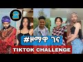 сЛЮсИЫсЛЛ сМИсКУ 2 Ethiopian Music By Selamawit Yohannes Hahu Beatz Zomawa Gena Challenge Ethio Tiktok сЛЮсИЫсЛЛ сМИсКУ 2 Ethiopian Music By Selamawit Yohannes Hahu Beatz Zomawa Gena Challenge Ethio Tiktok