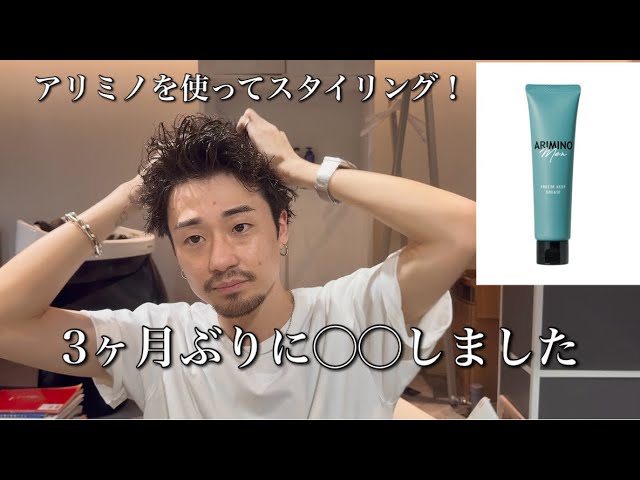 モモさんセルフパーマセット Complete Edition] Easy self-styling for men's perms - YouTube