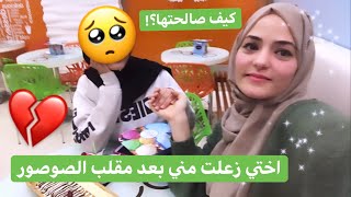 اختي زعلت منيكيف صالحت اختي بعد مقلب الصرصور؟!?