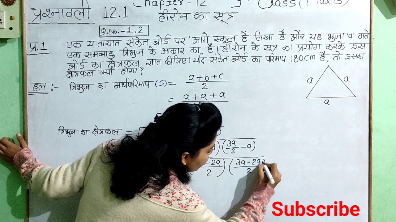 Class 9th ncert maths chapter 12 ex.12.1Q.no.1,2 in hindi|9th class maths in hindi|9th math in Hindi