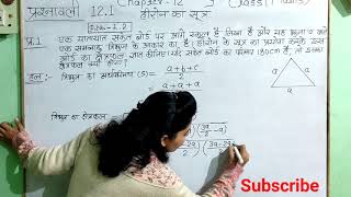 Class 9 NCERT Maths Chapter 12 Exercise 12.1 Questions 1 & 2 | Class 9 Maths in Hindi | 9th Grade... screenshot 3