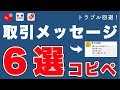 【メルカリ】取引メッセージが劇的に楽になる!コピペアプリと定型文6つを紹介!【フリマアプリ】【テンプレート】