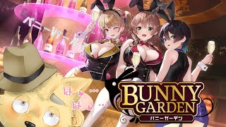 バニーちゃんとイチャイチャ出来るって聞いて来ました！！ここで働かせてください！