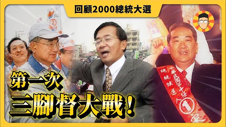 2000总统大选回顾：第一次三脚督大战！他是怎么逆转胜的？ - 天天要闻