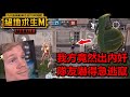 《PUBG MOBILE：絕地求生M》 日常遊玩遇到國外屁孩玩家 從頭到尾拉雷炸隊友 坑死隊友功夫一流 #14