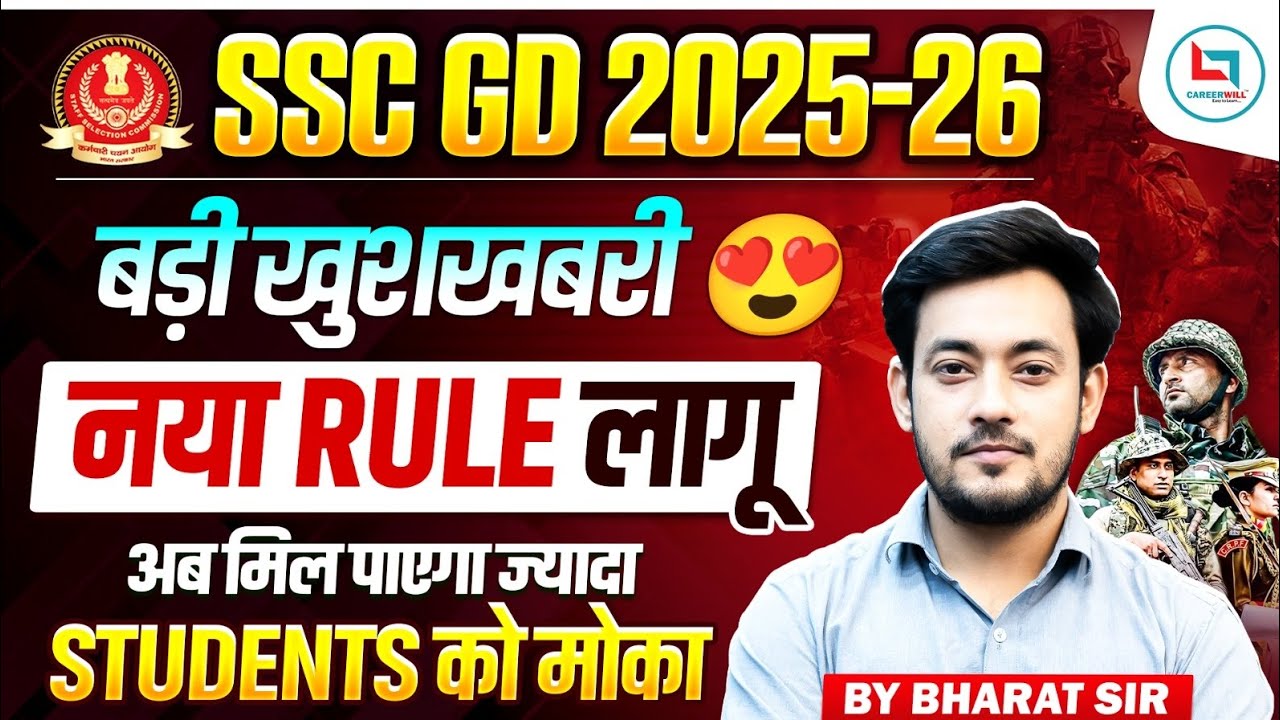 SSC GD New Update Today 2026 | SSC GD New Vacancy 2025-26 | Cut Off, Safe Score & Latest News