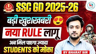Ssc Gd New Update Today 2026 Ssc Gd New Vacancy 2025-26 Cut Off, Safe Score & Latest News