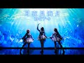 Lovelive 月夜見海月 PV
