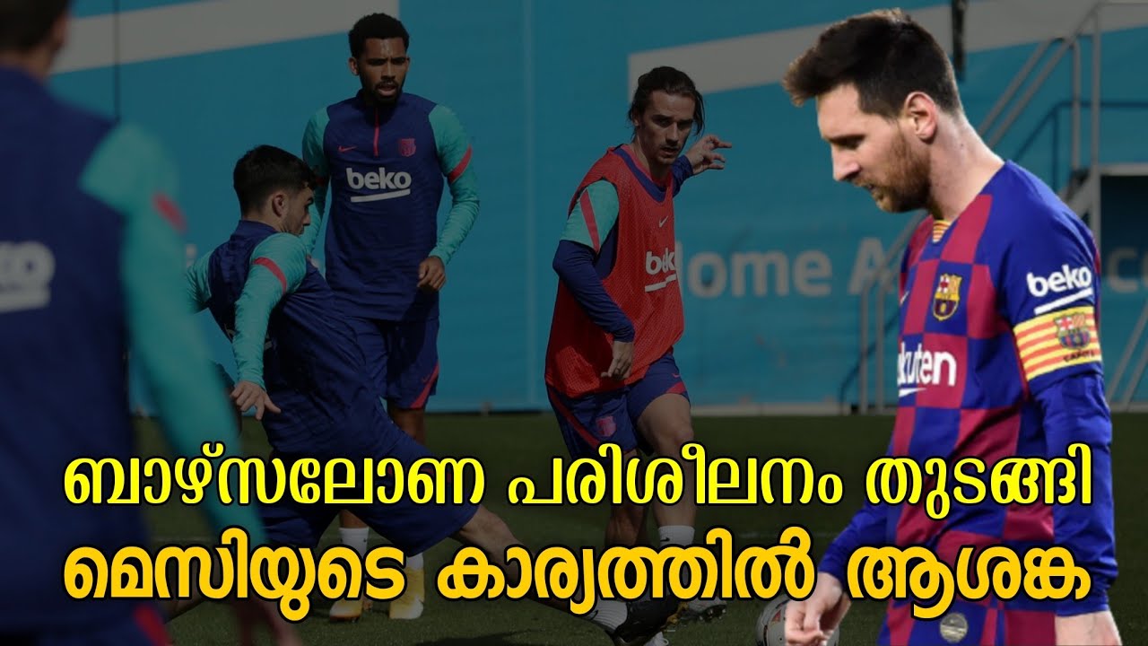 മെസിയുടെ കാര്യത്തിൽ ആശങ്ക‼️ messi malayalam asi sport malayalam news
