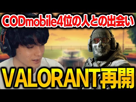 スタンミがVALORANTを再開するきっかけとなったCODプレイヤーの話【げまげま切り抜き】