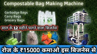 Bio Bag Making Machine Bio Degradable Bag Business Bio Bag Business In Noida Royal Machinery