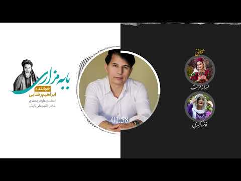 بابه مزاری ابراهیم رضایی