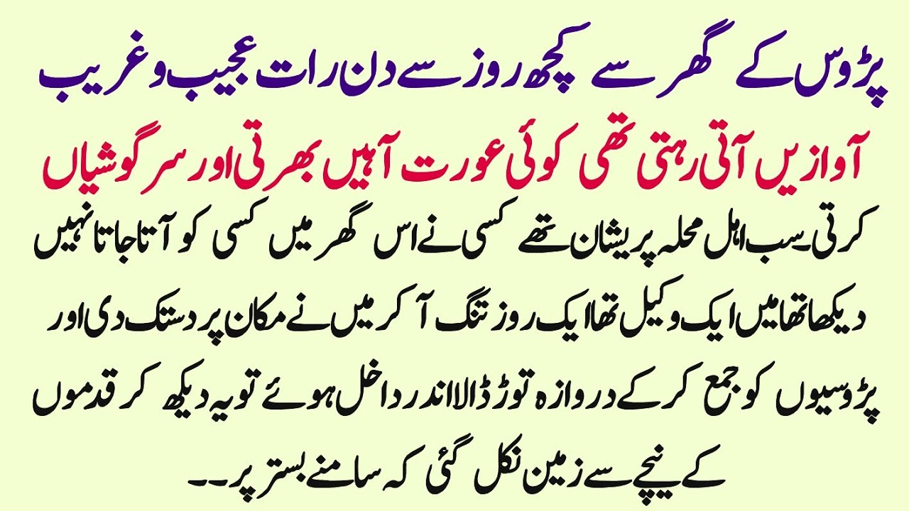 Paros K Ghr Se Ajeb Awazain Ati Lkn waha koi ni rehta tha aik din maine window se dekha to samne ik?