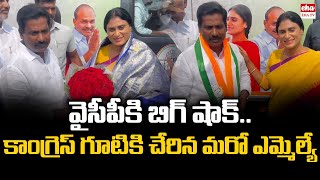 Puthalapattu YCP MLA MS Babu Join Congress Party | YS Sharmila | AP Elections 2024 | EHA TV