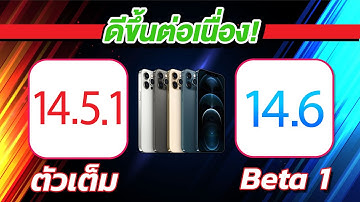iOS 14.6 iPhone 12 Pro Max Speed VS Battery 🔋 iOS 14.5.1 ตัวเต็ม VS iOS 14.6 Beta 1 EP.467