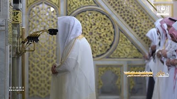 مرئي | سورة عبس كاملة - تراويح المسجد النبوي 1444 | فضيلة الشيخ خالد المهنا