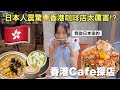 發現超靚咖啡館☕️ 一坐就唔想起身☺️💭
