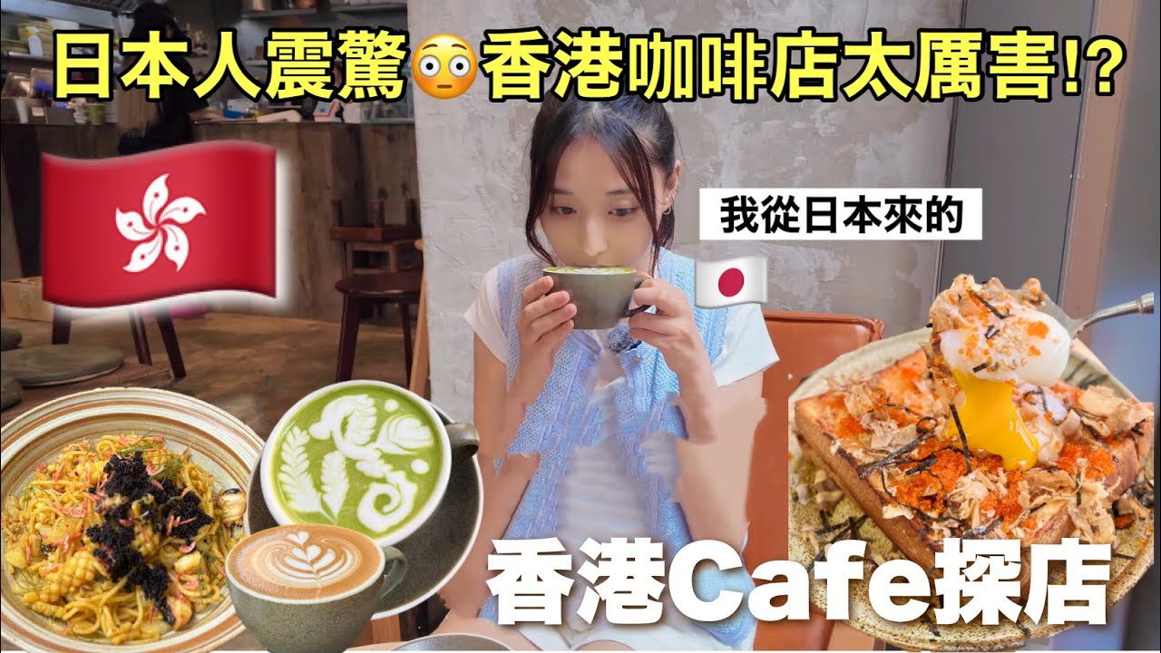 發現超靚咖啡館☕️ 一坐就唔想起身☺️💭