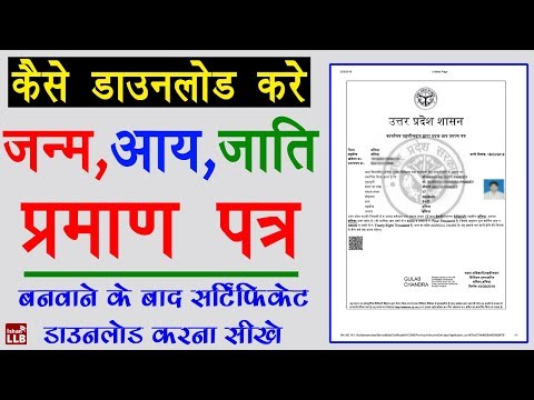 How to Download Birth Certificate Online - ऑनलाइन सर्टिफिकेट डाउनलोड करने का पूरा तरीका