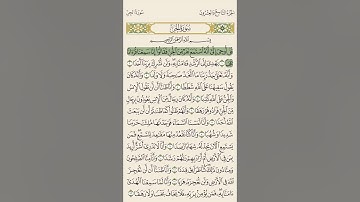 سورة الجن مع الآيات بصوت الشيخ سعد الغامدي