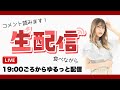 ayasi が2回目のライブ配信！