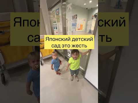 Детский сад в Японии это жесть